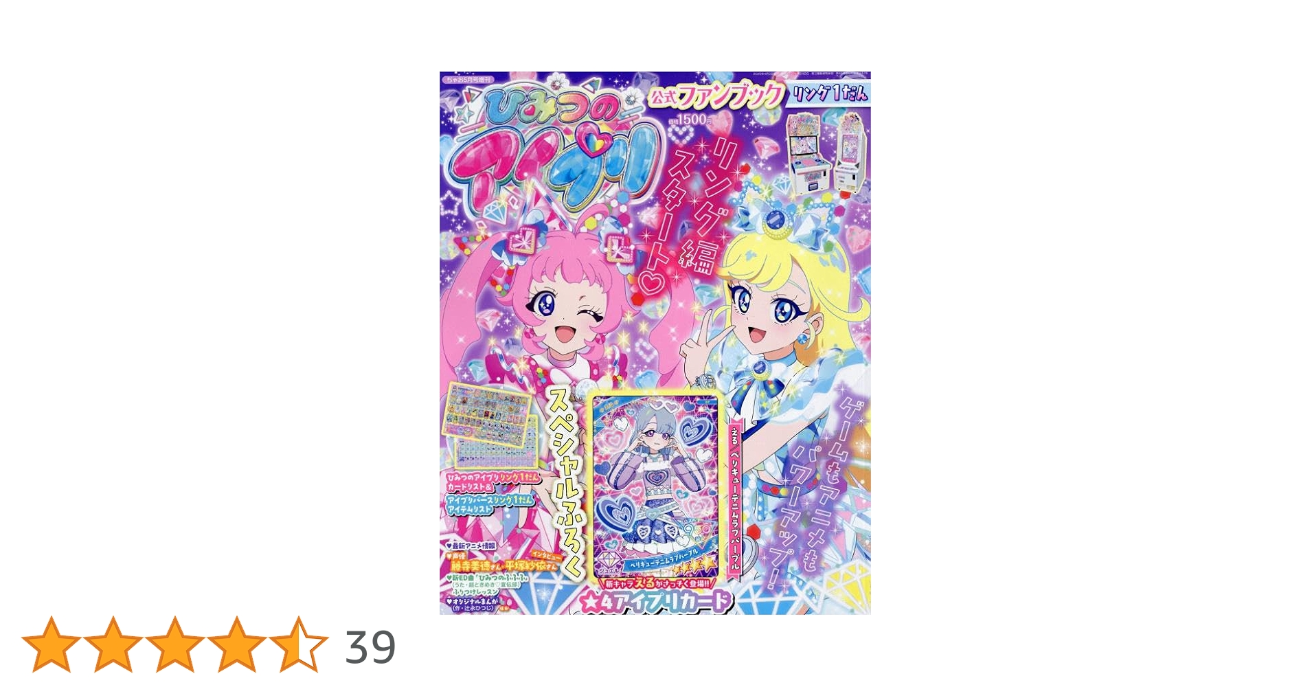 Amazon.co.jp: ひみつのアイプリ公式ファンブック リング1だん 2025年